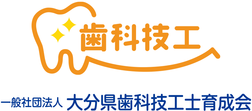 大分県歯科技工士育成会